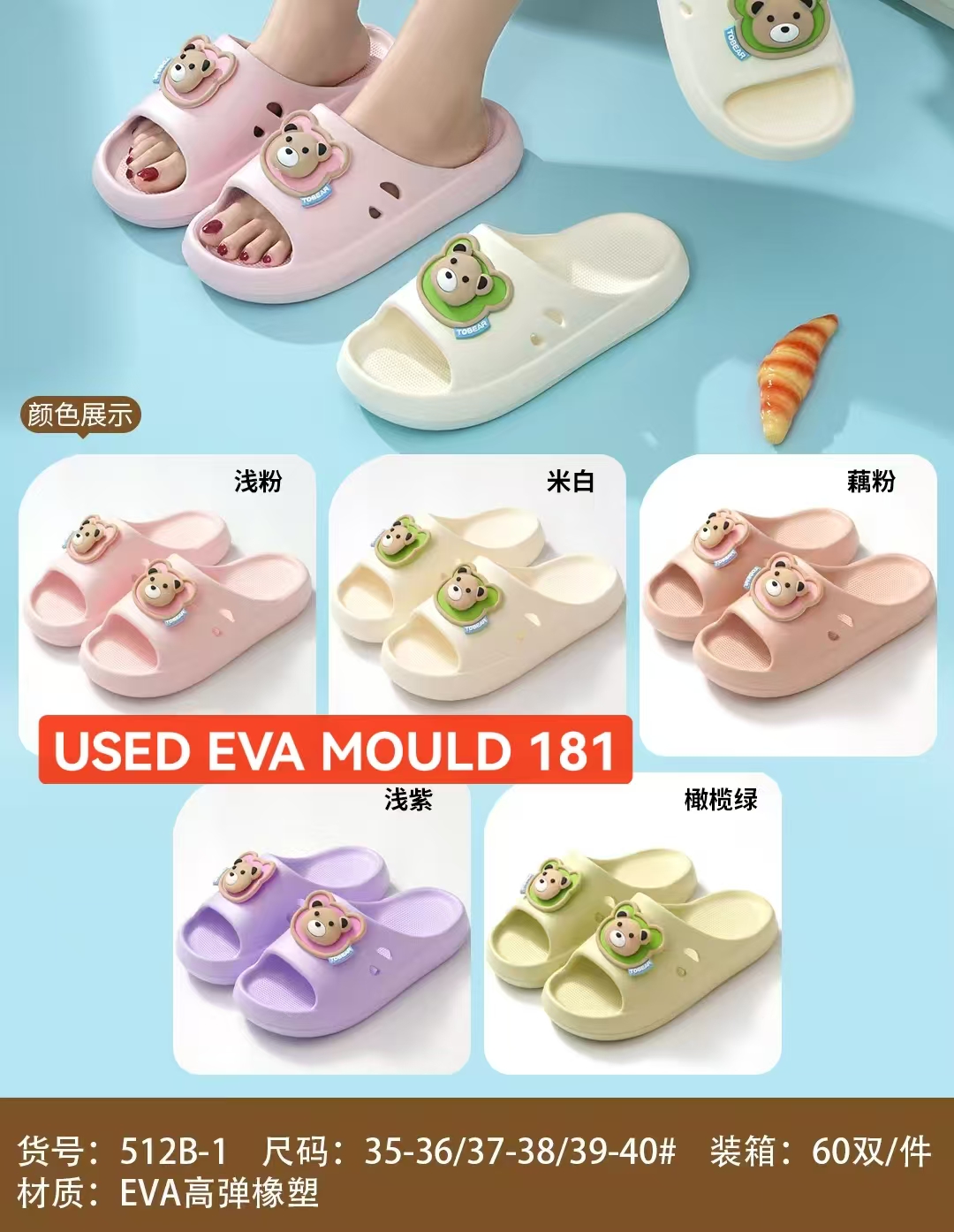 USED EVA MOULD