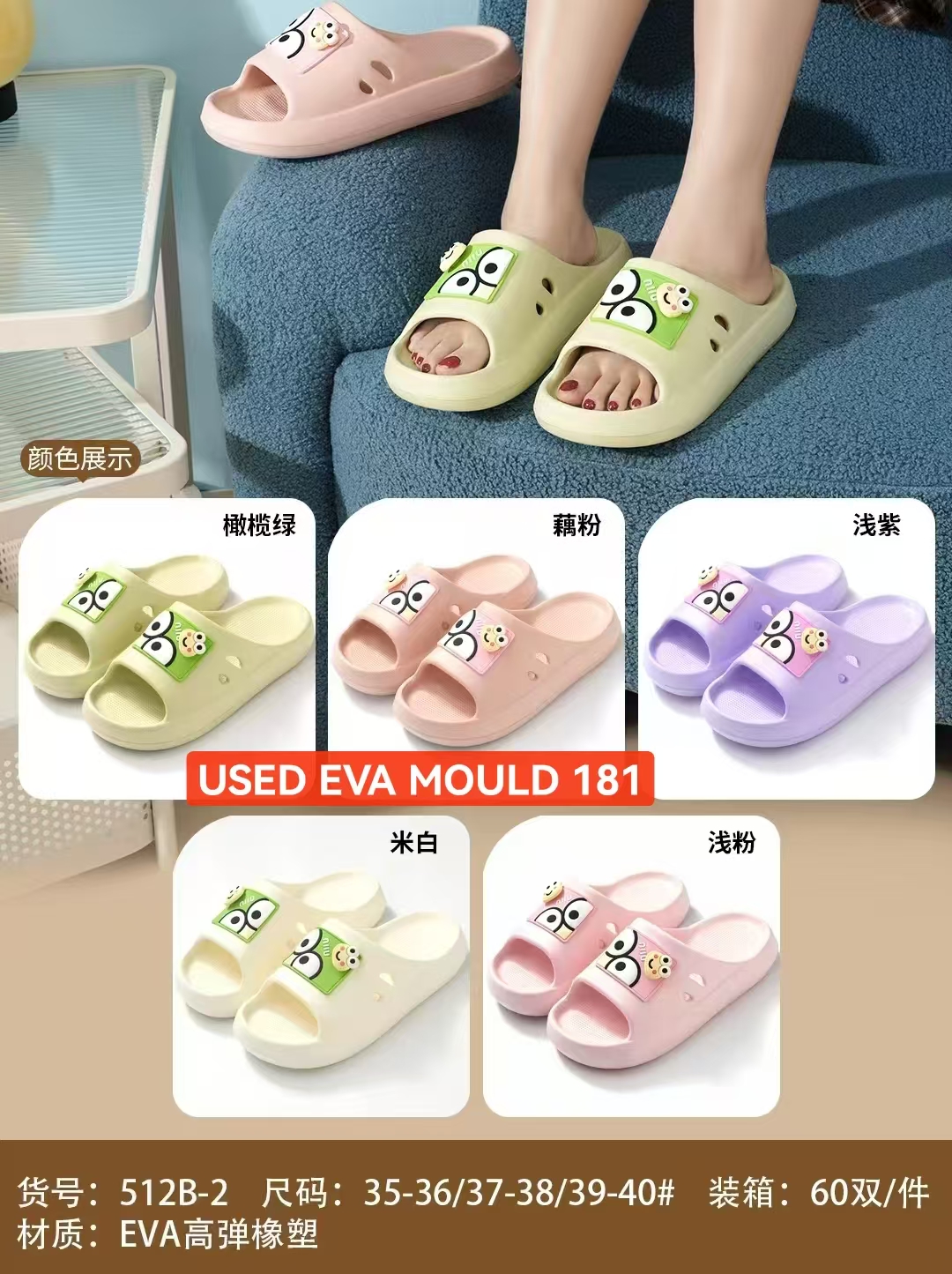 USED EVA MOULD
